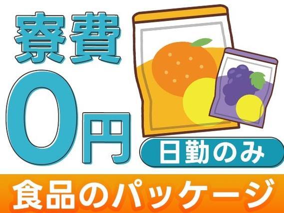 ＜京都府＞食品パッケージの機械オペレーター｜月収例23.7万円・寮完備