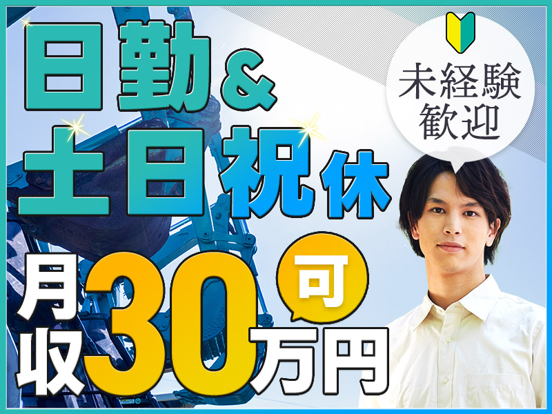 【未経験OK×月収30万円可】機械の組立てのお仕事◎年間休日126日★社宅費全額補助【3月入社限定★祝金5万円支給】
