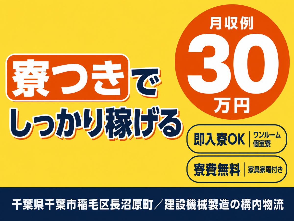 【寮費0円も】建設機械製造の構内物流☆土日祝休＆日払いOK
