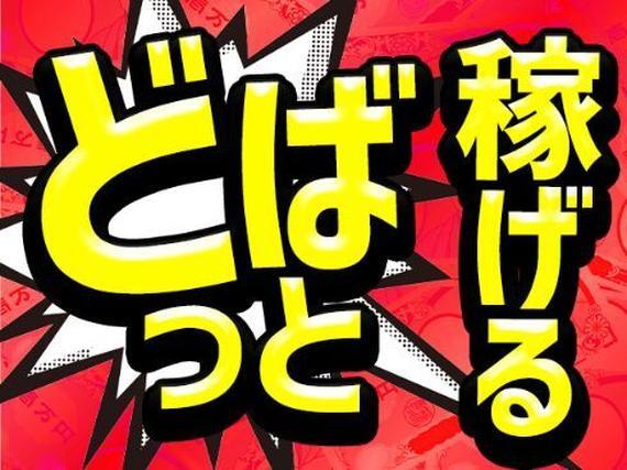 【月収27.1万円以上可】しっかり稼げる高収入！工場内での製造スタッフ！＜茨城県×寮完備＞