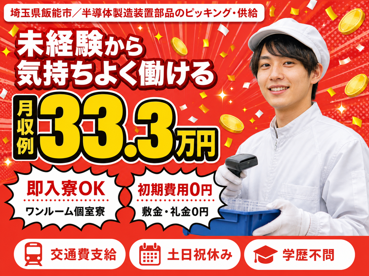 半導体製造装置に必要な部品をピッキング/供給する作業。