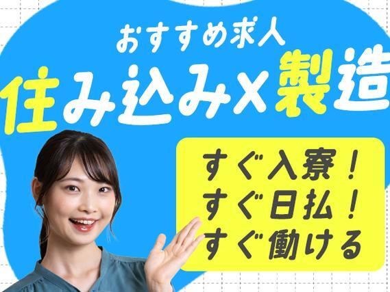 アルミホイールの製造・加工・検査で月収例25.3万円って知ってた？＜北海道×寮費0円＞