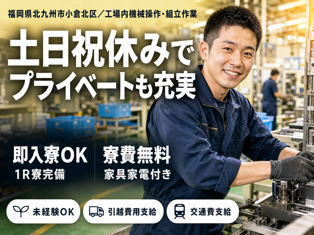 人事総務業務で月収例20.8万円って知ってた？＜福岡県×寮費0円＞