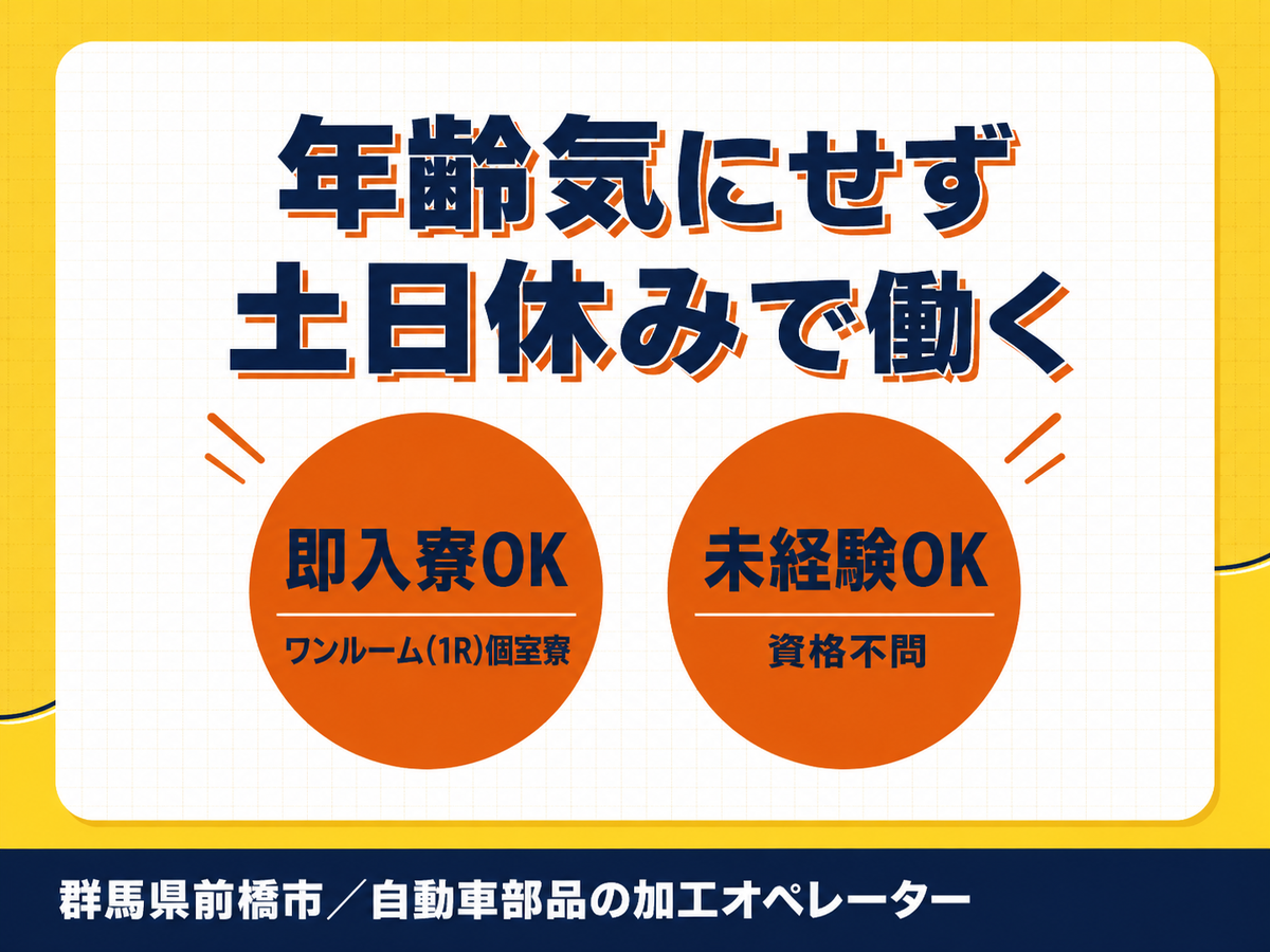 【土日休み】自動車部品加工オペレーター/月23万円～