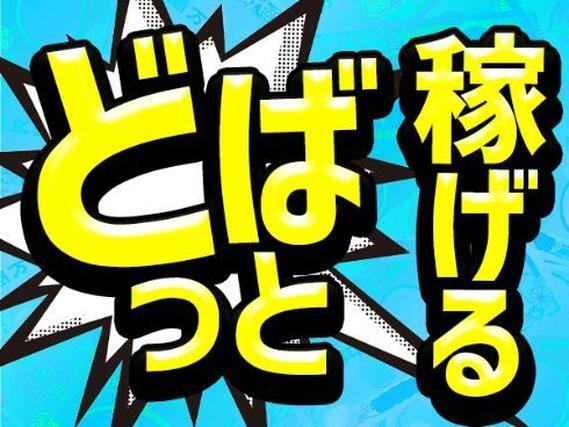 【土日休み】コンビニ入出庫☆時給1300円！寮費0円～即入寮OK