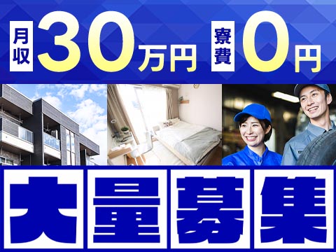 月収例30.6万円可！＜長野県×寮費0円＞重機用の油圧バルブ