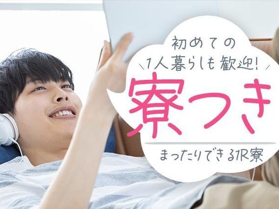＜福井県×寮費0円＞検査・検品のお仕事｜未経験OK