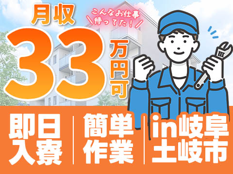 半導体・精密部品の製造スタッフ｜月収例33万円・岐阜県・寮費0円