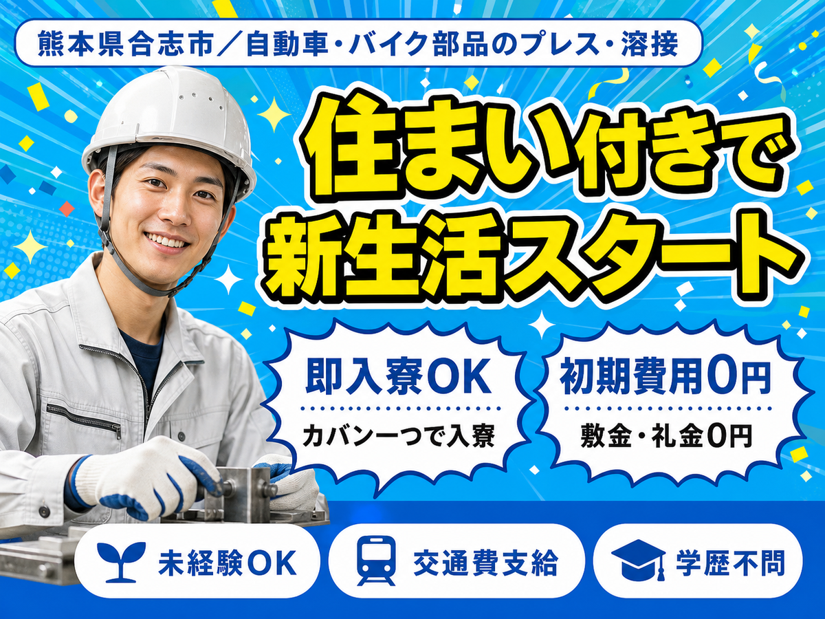 【時給1250円・2交替】自動車・バイク部品のプレス・溶接加工・検査