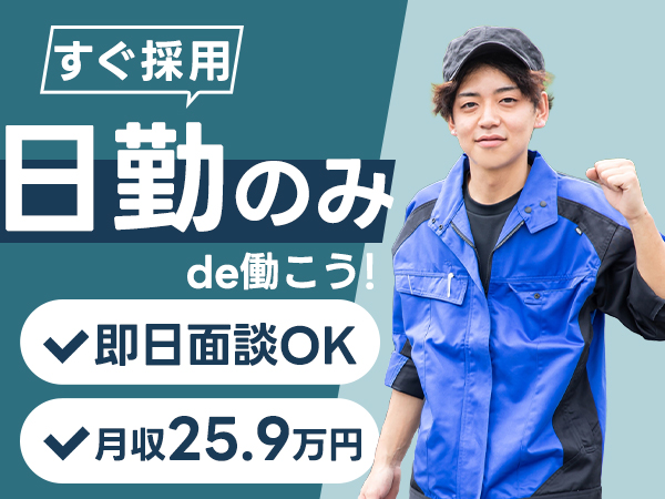 ＜愛知県×寮完備＞荷受、出荷作業！愛知県豊橋市！履歴書不要！大手製造メーカーでの工場スタッフ！