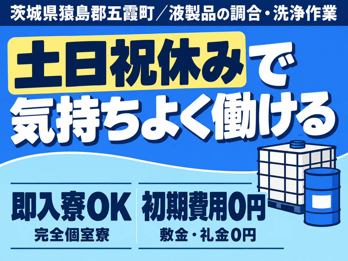 時給1200円→月収例19.2万円！大手メーカー工場・日勤【茨城県】