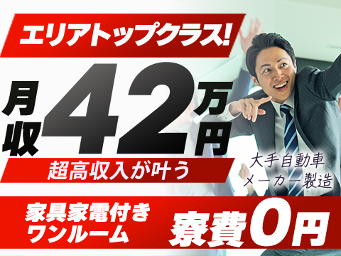 【土日休み♪】大手製造メーカーの工場スタッフ/夜勤込み2交替/時給：2000円から/未経験OK【寮費0円の寮あります！】