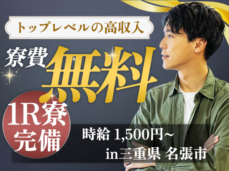 【急募】自動車部品の製造☆〈寮費無料〉〈カップルok〉〈就業スピード◎〉※20名の募集です。