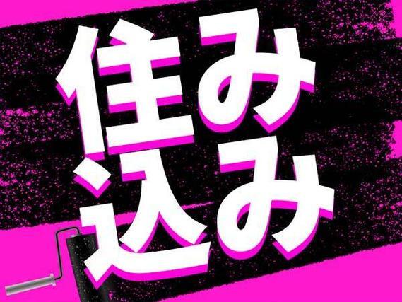 ＜滋賀県×寮費0円＞検査・検品のお仕事｜土日休み