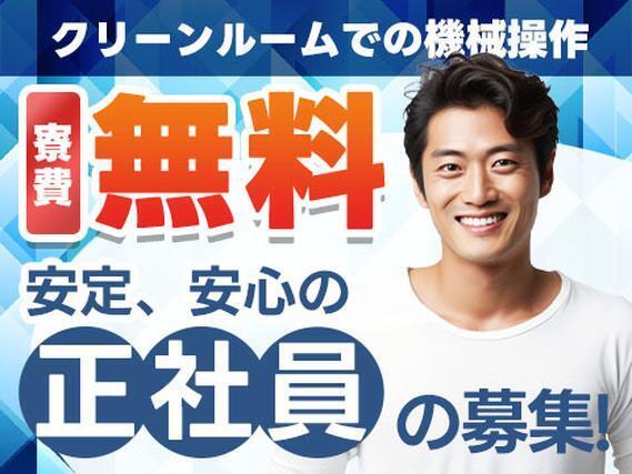 月収例30.8万円！＜長野県×寮費0円＞工場スタッフ・工場内作業｜稼げる高収入