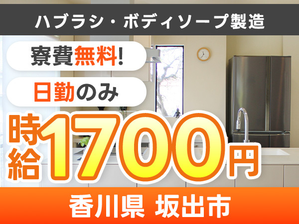 【歯ブラシ・ボディソープ製造】大手メーカーでの保全・改善業務