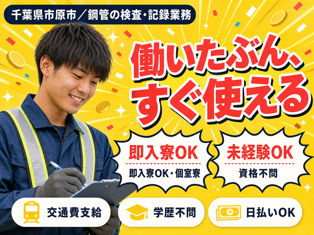 検査スタッフ！工場内での作業スタッフ！日払い・週払いOK！＜住み込み求人＞