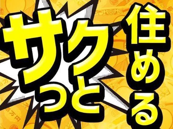 お菓子などの紙パッケージの運搬！＜神奈川県×寮付き求人＞＜製造スタッフ大募集＞