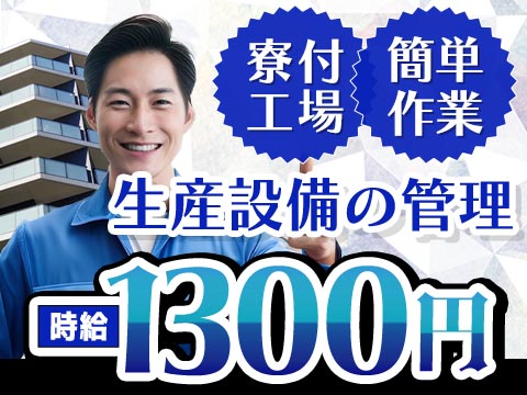 フリーター歓迎｜部品への組付作業で月収例23万円／寮費0円＜長野県茅野市＞