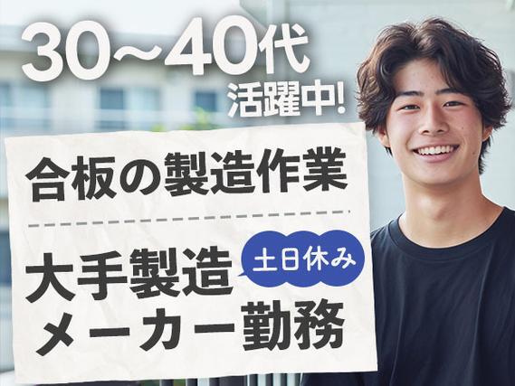＜宮城県＞合板の製造業務｜月収例16.8万円・寮完備