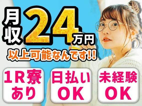 ＜三重県×寮完備＞検査・検品のお仕事｜土日休み