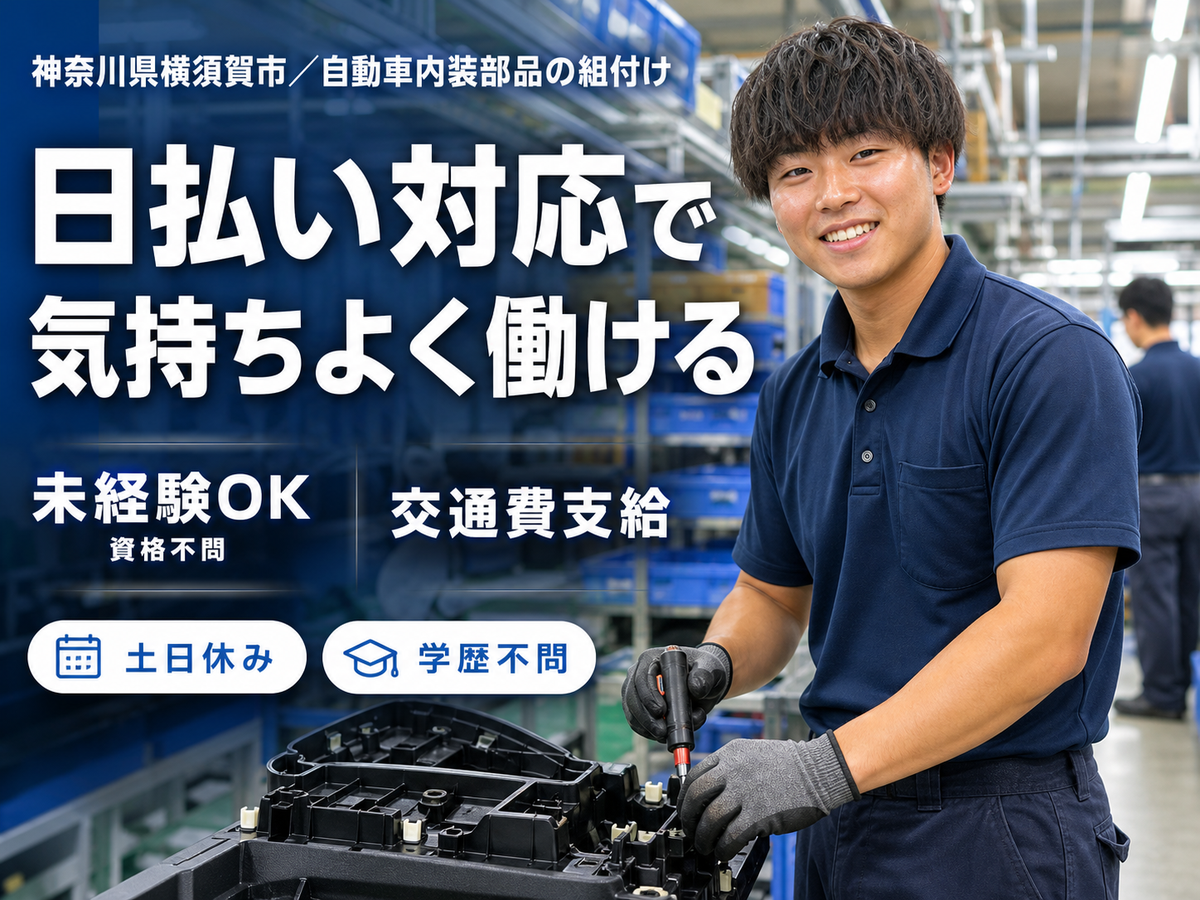 ＜神奈川県×寮完備＞◆時給1300円×土日休み！◆20代～40代の女性活躍中！◆製造スタッフ！