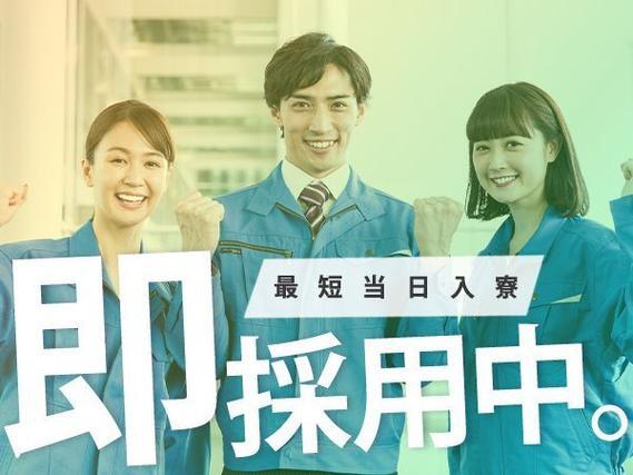 栃木県大田原市｜半導体レンズ加工スタッフ｜未経験OK・家具家電付き寮完備