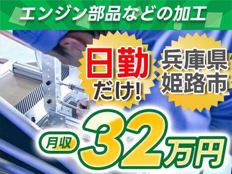 【時給1600円・月収32万円】大手自動車部品メーカーでの製造・加工スタッフ