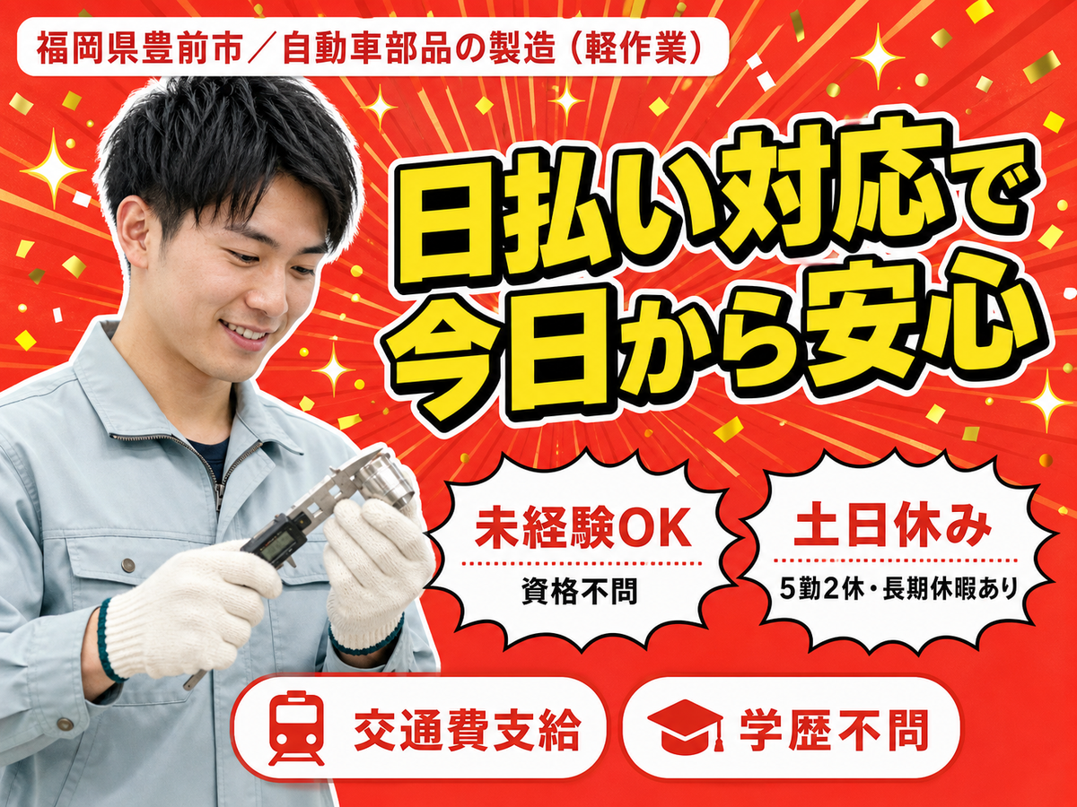 月収例27.3万円！＜福岡県×寮完備＞軽作業｜稼げる高収入