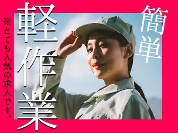 ＜福井県×寮費0円＞正社員の製造スタッフのお仕事｜土日休み