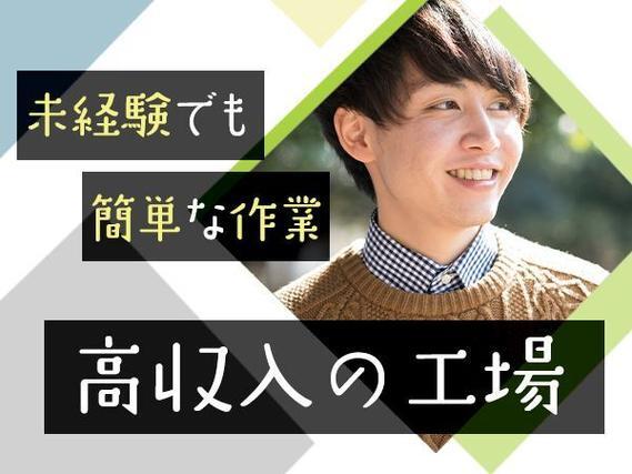 製品の製造業務と運搬作業で月収例21.1万円って知ってた？＜愛知県×寮完備＞