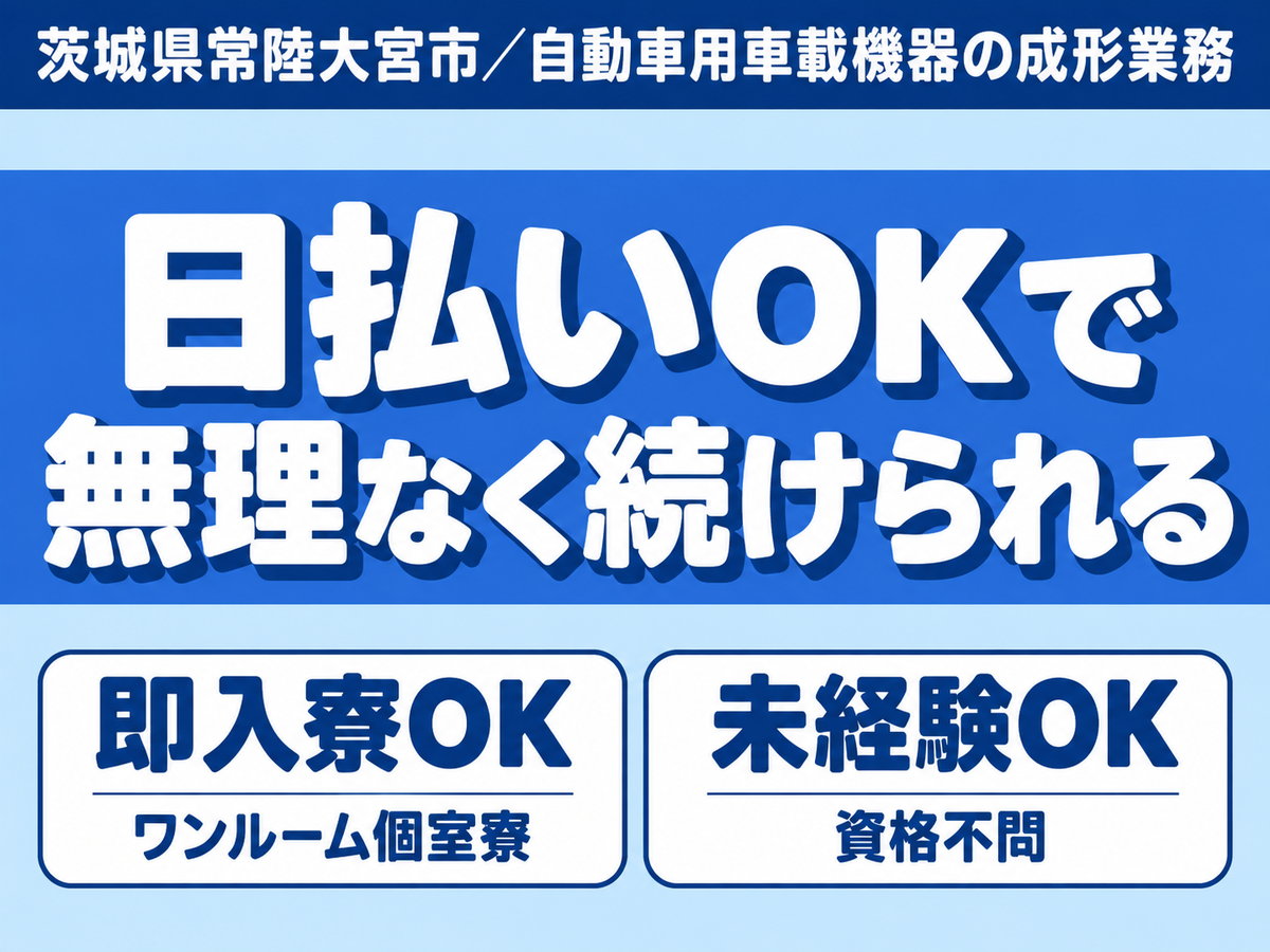 【未経験でも働ける！】カーAV・ナビなどの自動車用車載機器/夜勤込み2交替/日払いOK/時給：1200円から【家具家電付き寮あり】