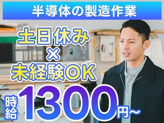 ＜長野県×寮完備＞車用の半導体製造機械のお仕事｜土日休み