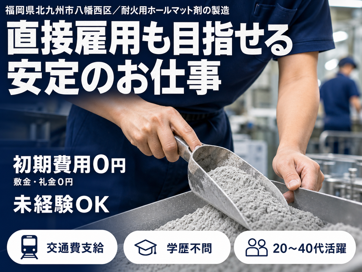 ＜福岡県×住み込み求人＞工場内での製造スタッフ！日払い・週払いOK！