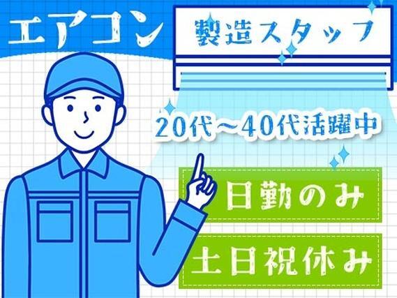月収例25万円！＜静岡県×寮完備＞製造スタッフ｜稼げる高収入