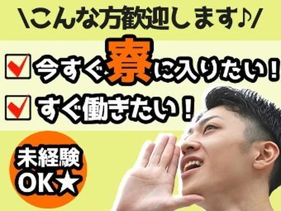 大手の乳製品工場で働ける！カンタンな乳製品の製造スタッフ♪■無料社宅付き