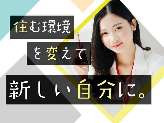 【見つけた！いい仕事！】ジュースの材料準備アシスタント！日勤のみ！＜群馬県×寮付き求人＞