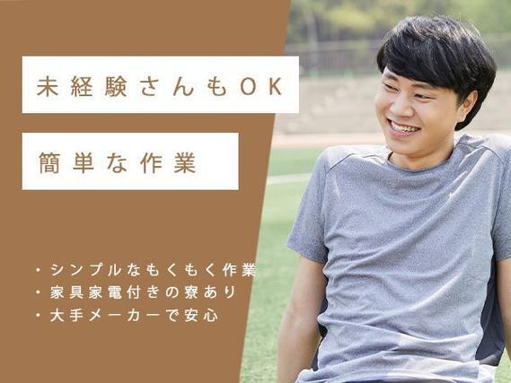 【日払いOK！】機械加工スタッフ/夜勤込み2交替/4勤2休/未経験OK【時給：1250円から】