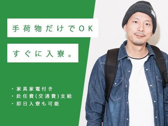 ＜愛知県×寮費0円＞工場スタッフ・工場内作業のお仕事｜土日休み