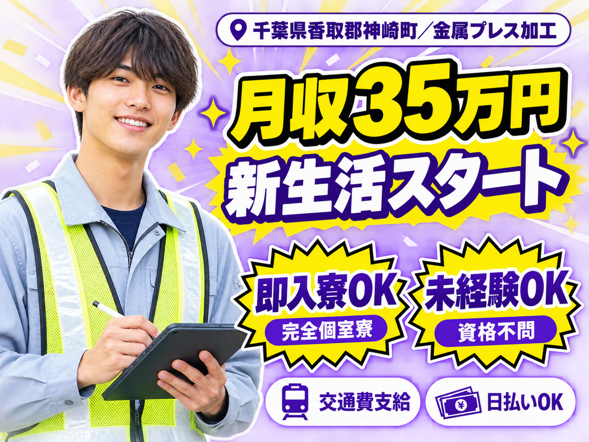 ■最短面接！■最短勤務！■未経験スタート多数の金属プレス加工のお仕事♪