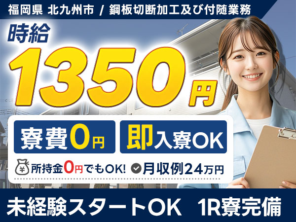 ＜福岡県×寮費0円＞工場スタッフ・工場内作業のお仕事｜土日休み