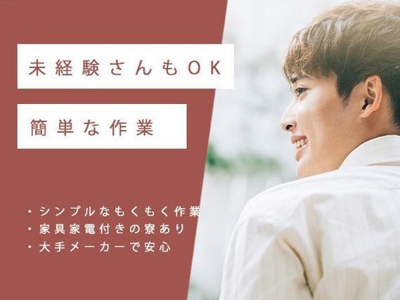 【寮あります！】時給1450円～！冷凍食品の原材料投入、加工、包装作業！千葉県船橋市！