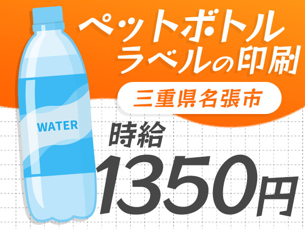 月収例28万円！＜三重県×寮完備＞工場スタッフ・工場内作業｜稼げる高収入／未経験OK