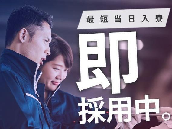 山梨県忍野村／産業用機械の組立・検査・梱包｜寮完備・未経験OK・軽作業