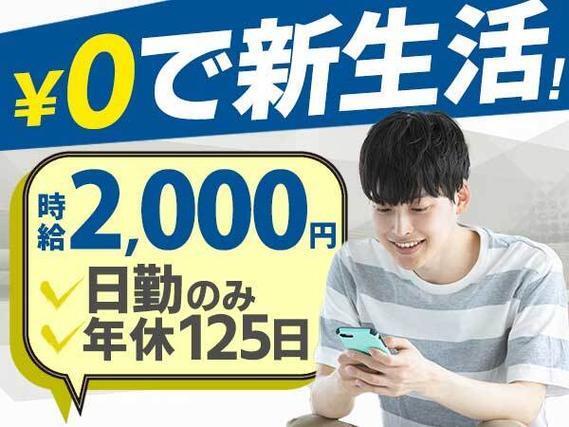 【時給2000円！】即日入寮OKで個室寮が0円！未経験歓迎で日勤専属の組立作業のお仕事です☆