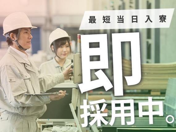 月収例27万円！＜東京都×寮費0円＞航空機用タイヤの製造｜稼げる高収入／未経験OK