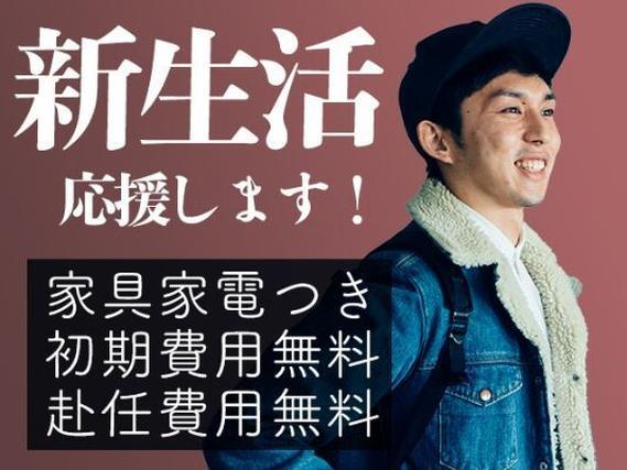 「うれしい日勤専属」＜空調完備！＞電子機器の組立作業／日勤専属／即入寮可！