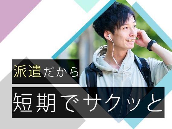 月収例27.1万円可！＜愛知県×寮費0円＞ネジの組付・組立スタッフ