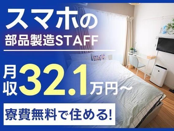 月収例31.2万円！＜山形県×寮費0円＞組立・組付け｜稼げる高収入
