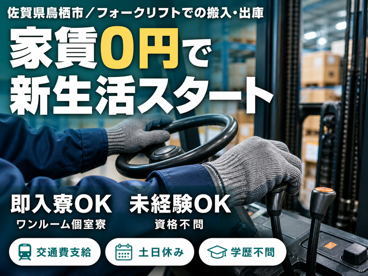 ＜佐賀県×寮費0円＞工場スタッフ・工場内作業のお仕事｜土日休み